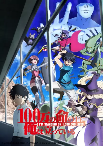 Ver 100-man no Inochi no Ue ni Ore wa Tatteiru online gratis