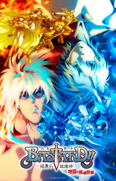 Portada de Bastard!! Ankoku no Hakaishin: Jigoku no Chinkonka-hen