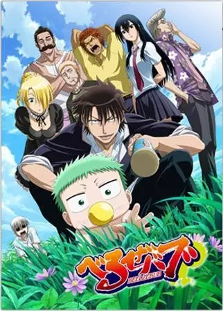 Ver Beelzebub online gratis