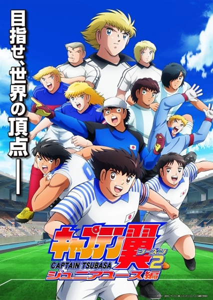 Portada de Captain Tsubasa 2nda Temporada: Junior Youth-hen