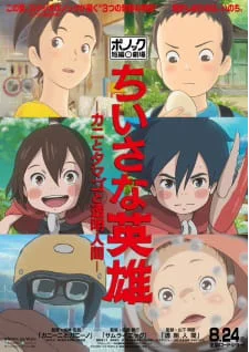 Portada de Chiisana Eiyuu: Kani to Tamago to Toumei Ningen