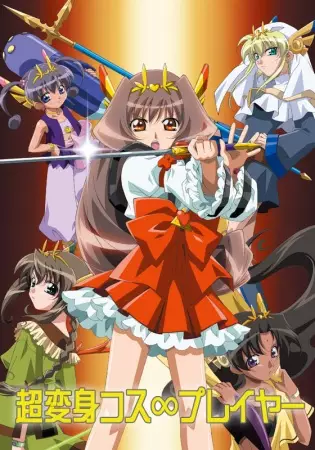 Portada de Chou Henshin Cosprayers