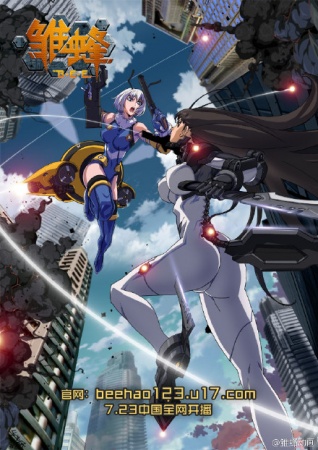 Ver Chu Feng: B.E.E online gratis