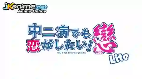 Chuunibyou demo Koi ga Shitai! Ren Lite Episodio 2