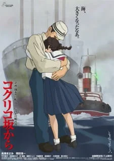 Portada de Coquelicot-zaka kara