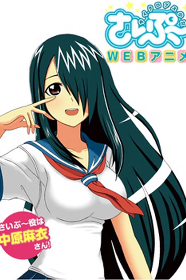 Portada de Cyclops Shoujo Saipuu