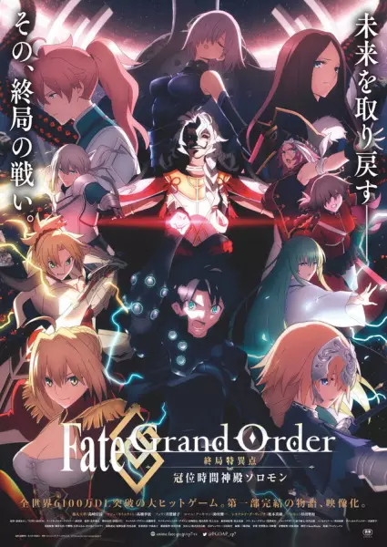 Ver Fate/Grand Order Final Singularity - Grand Temple of Time: Solomon online gratis