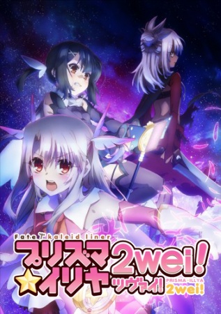 Ver Fate/kaleid liner Prisma☆Illya 2wei! online gratis