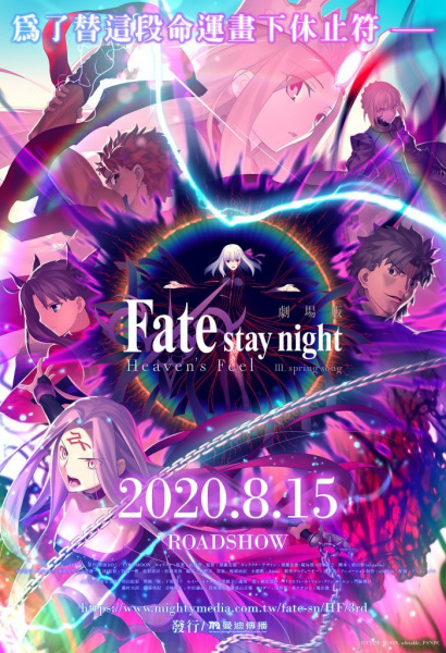 Ver Fate/stay night Movie: Heaven's Feel - III. Spring Song online gratis