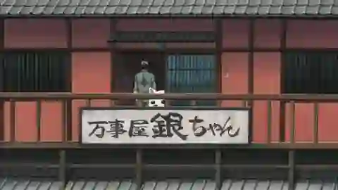 Gintama Episodio 1