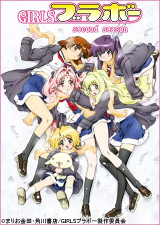 GIRLS Bravo: second season