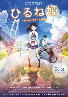 Ver Hirune Hime: Shiranai Watashi no Monogatari online gratis