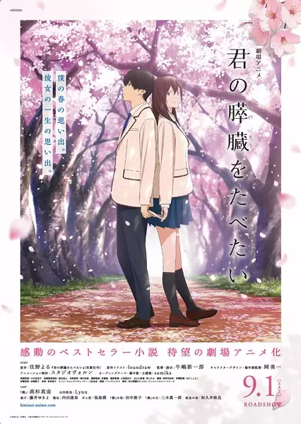 Ver I Want To Eat Your Pancreas online gratis