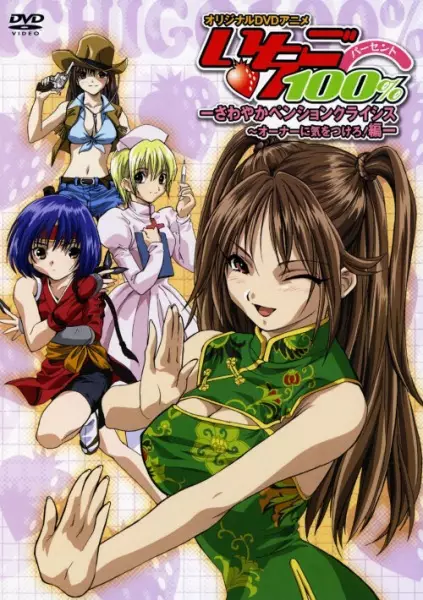 Portada de Ichigo 100% OVA