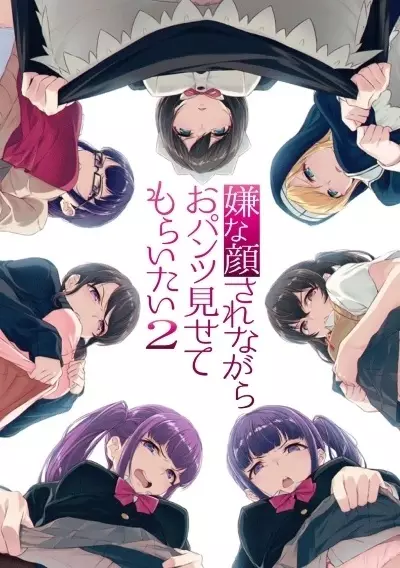 Portada de Iya na Kao sare nagara Opantsu Misete Moraitai 2