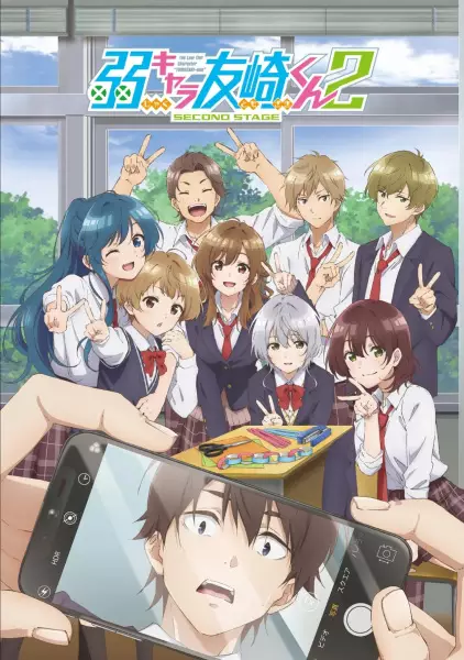 Ver Jaku-Chara Tomozaki-kun 2nd Stage online gratis - Portada oficial del anime en HD