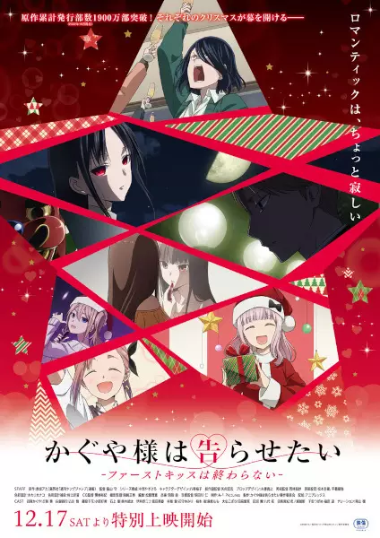 Ver Kaguya-sama wa Kokurasetai: First Kiss wa Owaranai online gratis