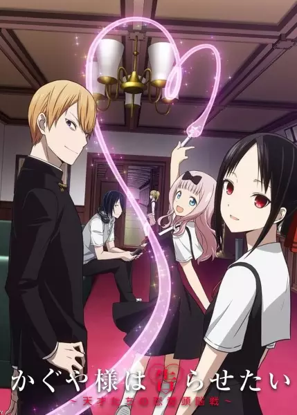 Ver Kaguya-sama wa Kokurasetai: Tensai-tachi no Renai Zunousen online gratis