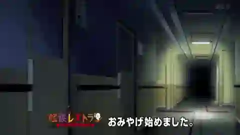 Kaidan Restaurant Episodio 12