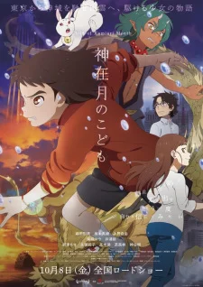Portada de Kamiarizuki no Kodomo