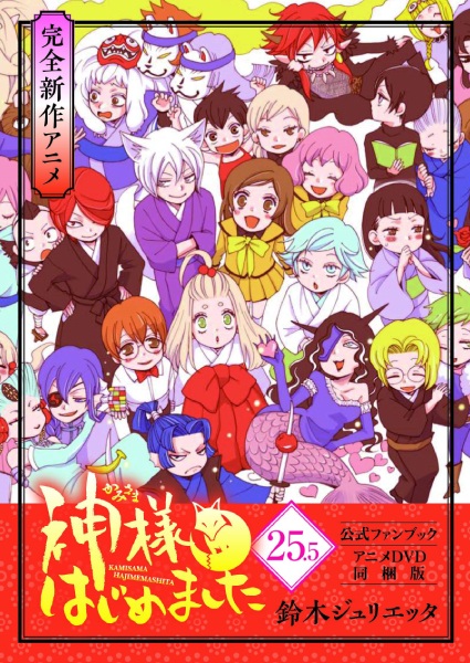 Ver Kamisama Hajimemashita: Kamisama, Shiawase ni Naru online gratis