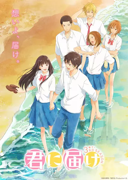 Ver Kimi ni Todoke 3ra Temporada online gratis