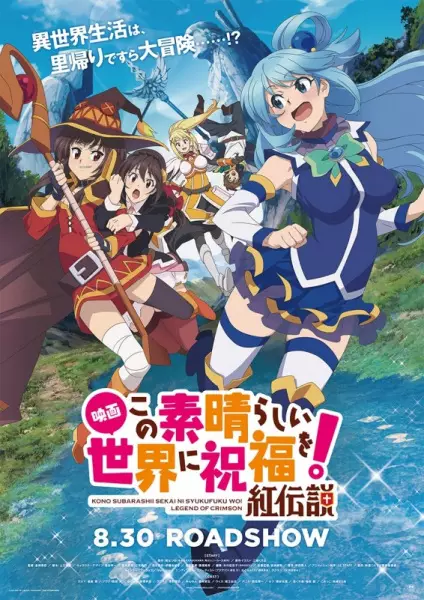Ver Kono Subarashii Sekai ni Shukufuku wo! Movie: Kurenai Densetsu online gratis