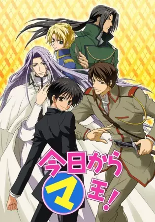 Ver Kyou kara Maou! online gratis - Portada oficial del anime en HD