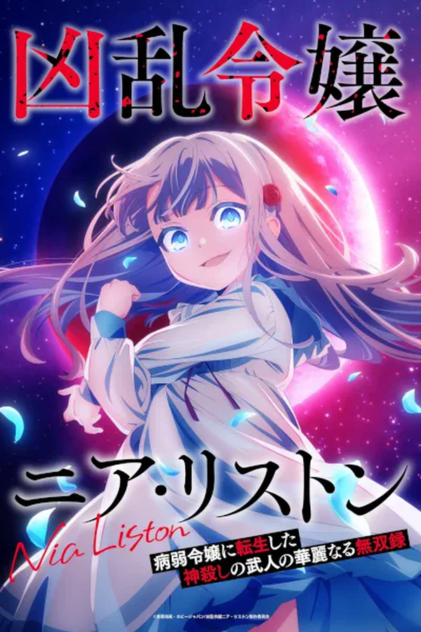 Portada de Kyouran Reijou Nia Liston — KONAMI animation