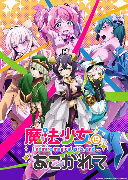 Ver Mahou Shoujo ni Akogarete online gratis