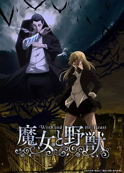 Ver Majo to Yajuu online gratis - Portada oficial del anime en HD