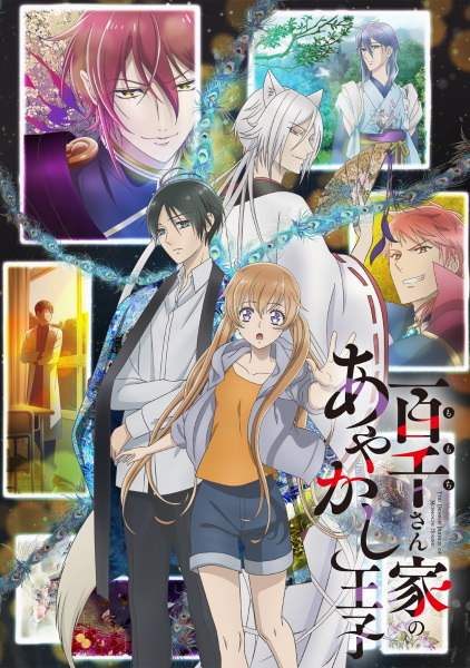 Ver Momochi-san Chi no Ayakashi Ouji online gratis - Portada oficial del anime en HD