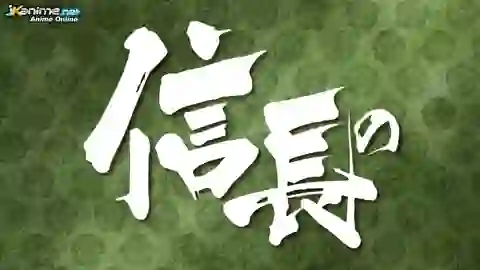 Nobunaga no Shinobi Episodio 13