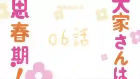 Ooyasan wa Shishunki! Episodio 6
