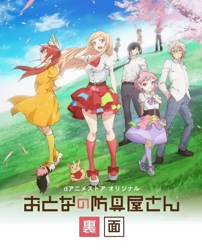 Portada de Otona no Bouguya-san (Rimen)