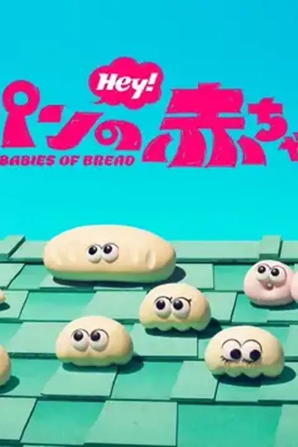 Pan no Akachan (TV)