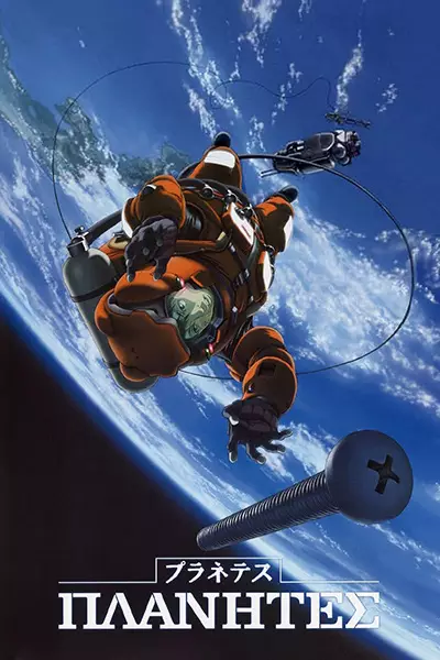 Ver Planetes online gratis