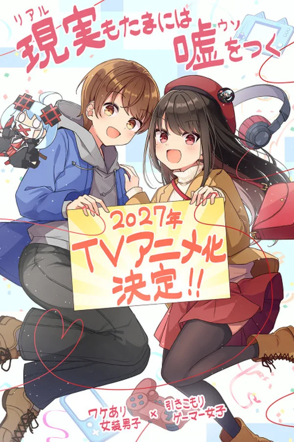 Portada de Real mo Tama ni wa Uso wo Tsuku