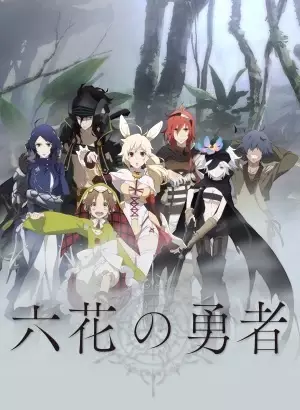 Ver Rokka no Yuusha online gratis - Portada oficial del anime en HD
