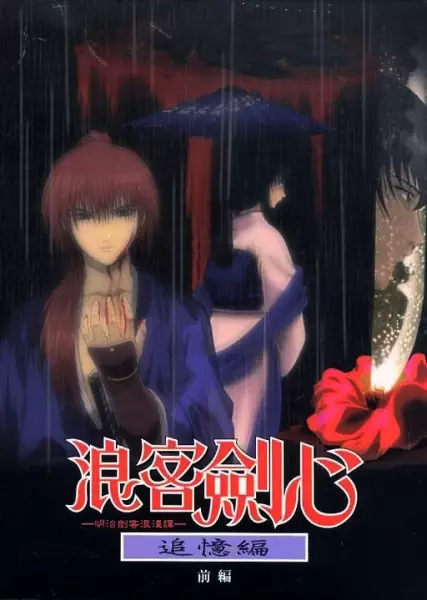 Ver Rurouni Kenshin: Meiji Kenkaku Romantan - Tsuioku-hen online gratis