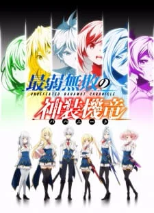 Portada de Saijaku Muhai no Bahamut