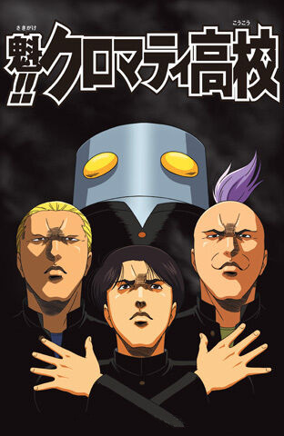 Ver Sakigake!! Cromartie Koukou online gratis