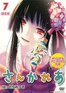 Portada de Sankarea (OVA)
