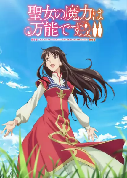 Portada de Seijo no Maryoku wa Bannou desu 2nda Temporada