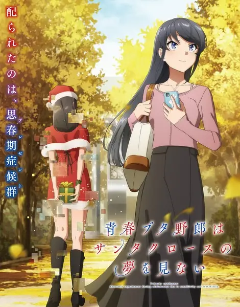 Ver Seishun Buta Yarou wa Santa Claus no Yume wo Minai online gratis