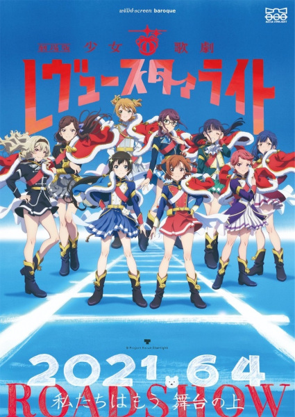 Ver Shoujo☆Kageki Revue Starlight Movie online gratis