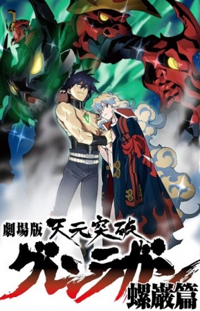 Ver Tengen Toppa Gurren Lagann Movie 2: Lagann-hen online gratis