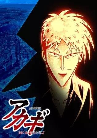 Ver Touhai Densetsu Akagi: Yami ni Maiorita Tensai online gratis