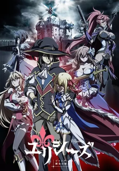 Portada de Ulysses: Jeanne d'Arc to Renkin no Kishi