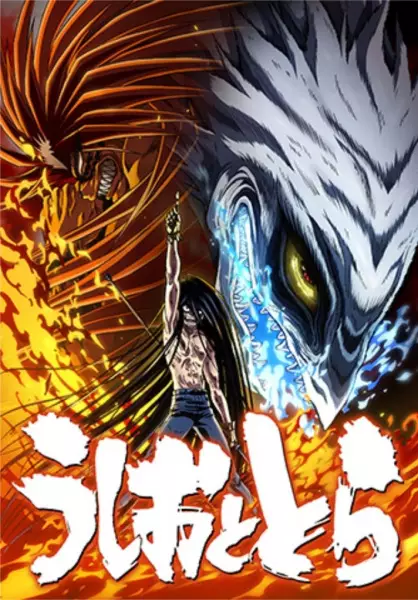 Ver Ushio to Tora (TV) 2nda Temporada online gratis